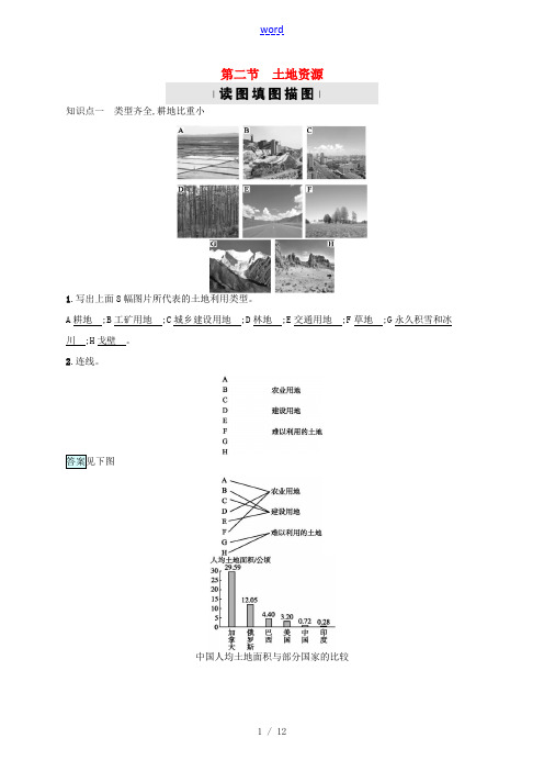 秋八年级地理上册 3.2 土地资源习题 (新版)新人教版-(新版)新人教版初中八年级上册地理试题