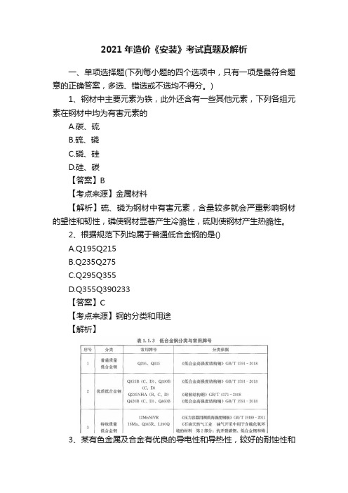 2021年造价《安装》考试真题及解析