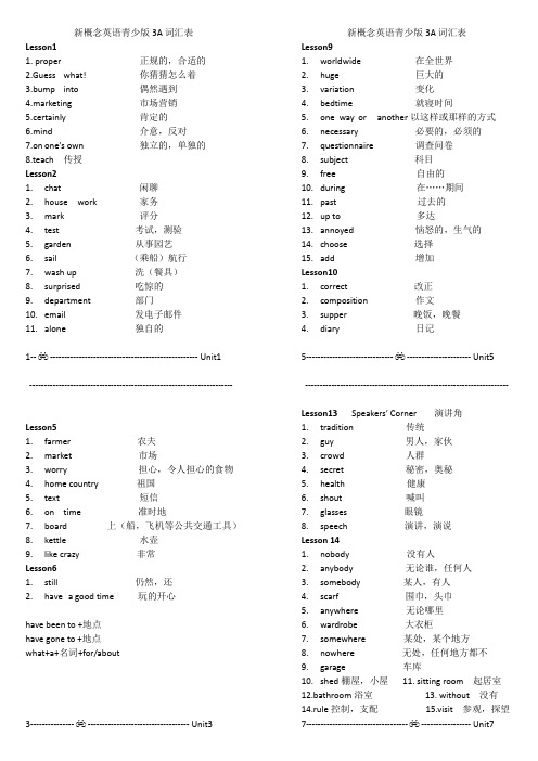 新概念英语青少版3A词汇表掌中宝双面打印版