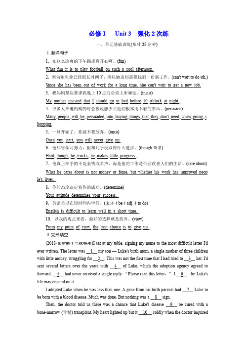 2018-2019学年高中新创新一轮复习英语：必修1 Unit 3 强化2次练 含答案