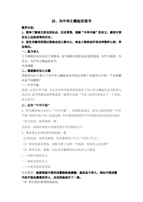 教学设计——为中华之崛起而读书