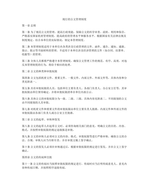 现行的公文管理制度