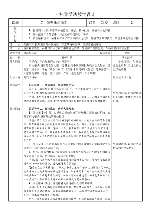 7 列夫托尔斯泰