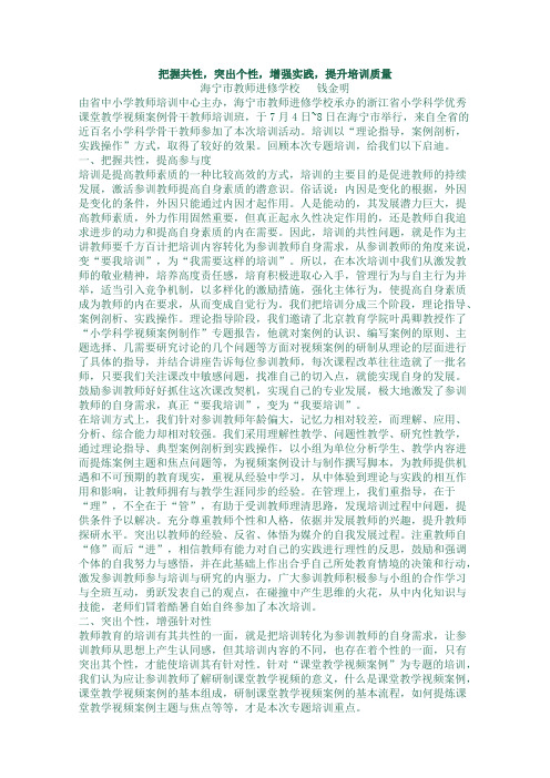 把握共性,突出个性,增强实践,提升培训质量