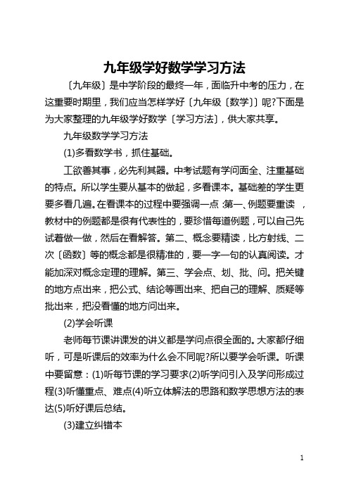 九年级学好数学学习方法