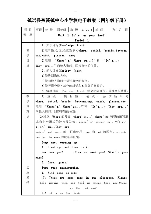 湘少版四年级英语下册教案