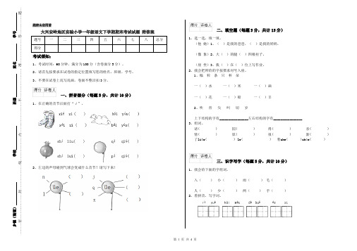 大兴安岭地区实验小学一年级语文下学期期末考试试题 附答案