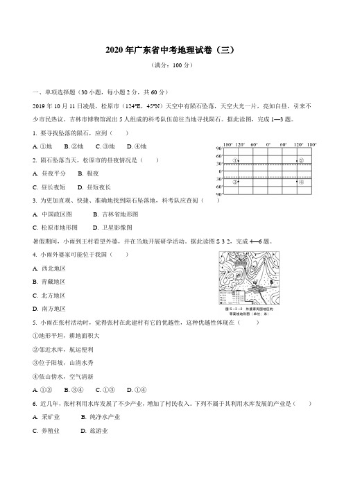 2020年广东中考地理试卷模拟(含答案)