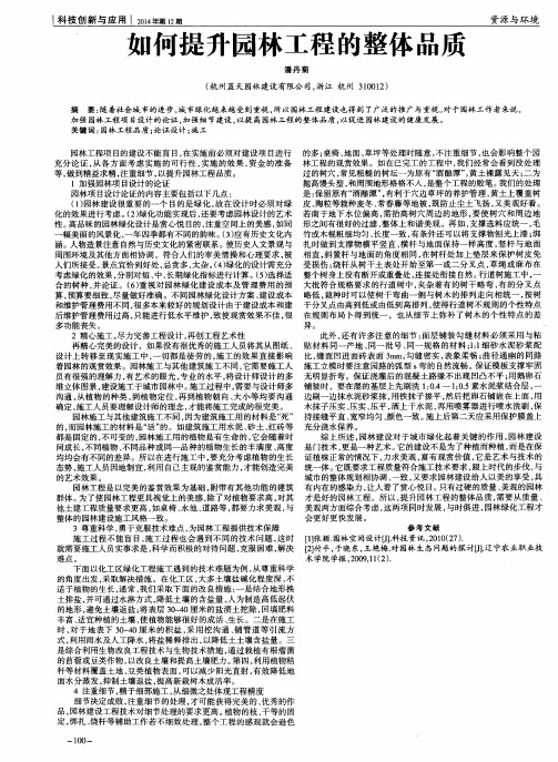 如何提升园林工程的整体品质