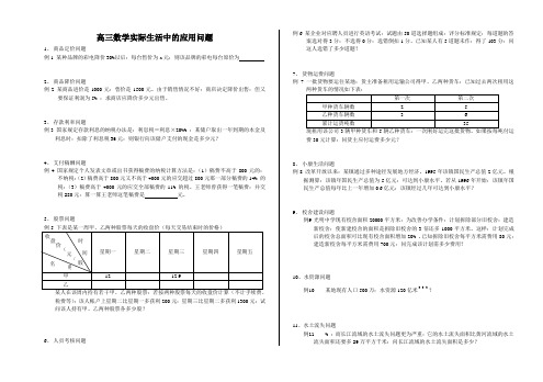 高三数学实际生活中的应用问题