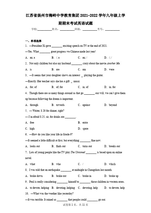江苏省扬州市梅岭中学教育集团2021-2022学年九年级上学期期末考试英语试题