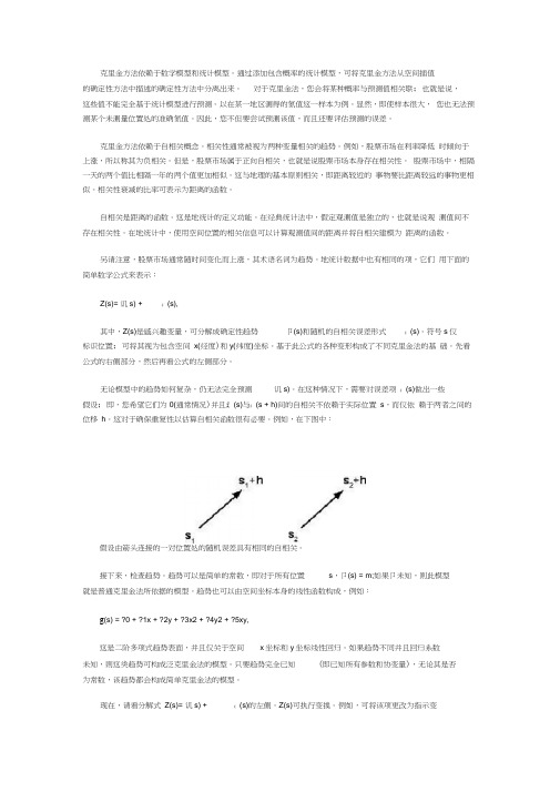 ArcGIS教程：不同的克里金模型