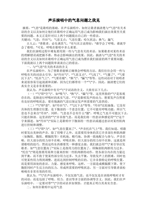 声乐演唱中的气息问题之我见52