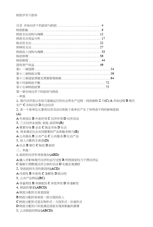 《财政学》第四版(陈共)课后习题答案中国人民大学出版社.docx