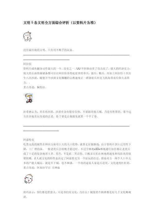 文明5各文明全方面综合评析（以资料片为准）