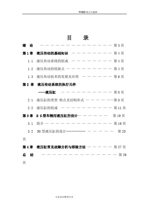 (完整版),液压缸全套图纸说明书_★★,推荐文档