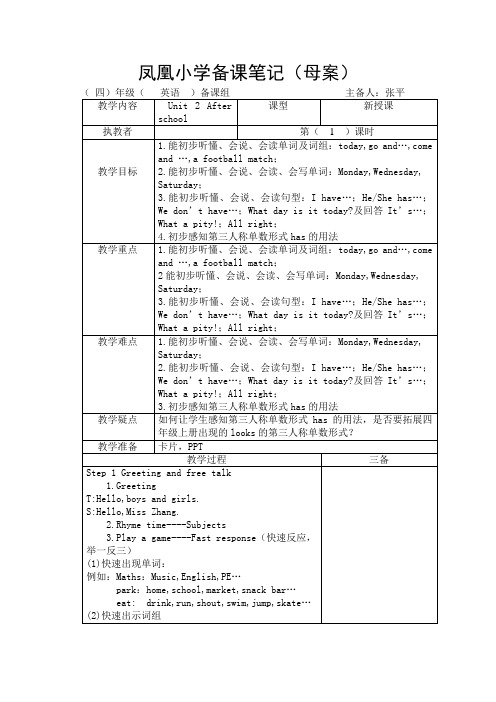 译林版小学英语四年级下Unit 2 After school 第一课时教案