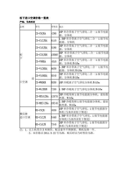 松下进口空调价格一览表