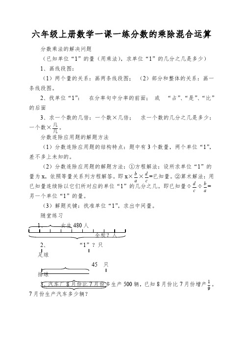 六年级上册数学一课一练分数的乘除混合运算