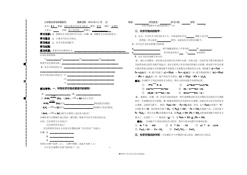 化学9.5.2如何正确书写化学方程式