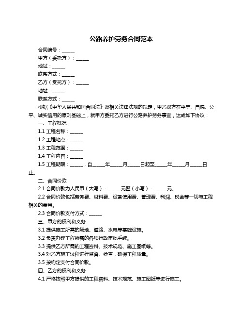 公路养护劳务合同范本