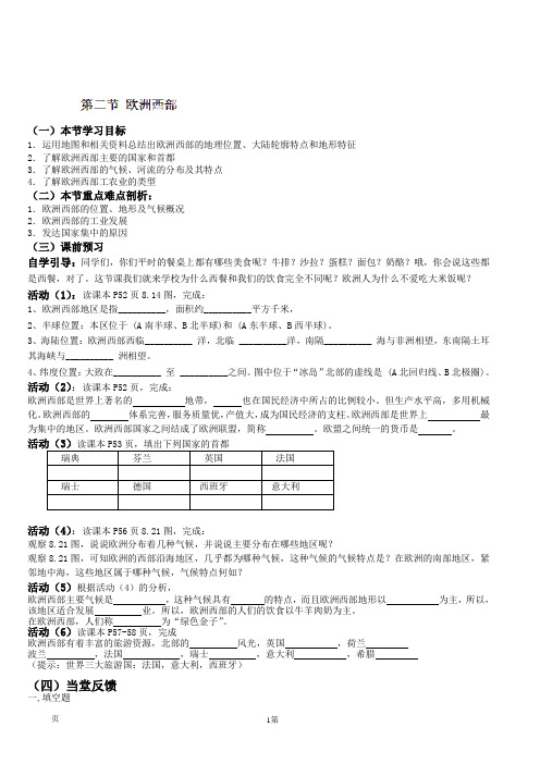 8.2 欧洲西部(2)教案(人教新课标七年级下册)