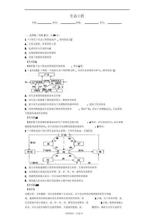 浙科版生态工程单元测试6