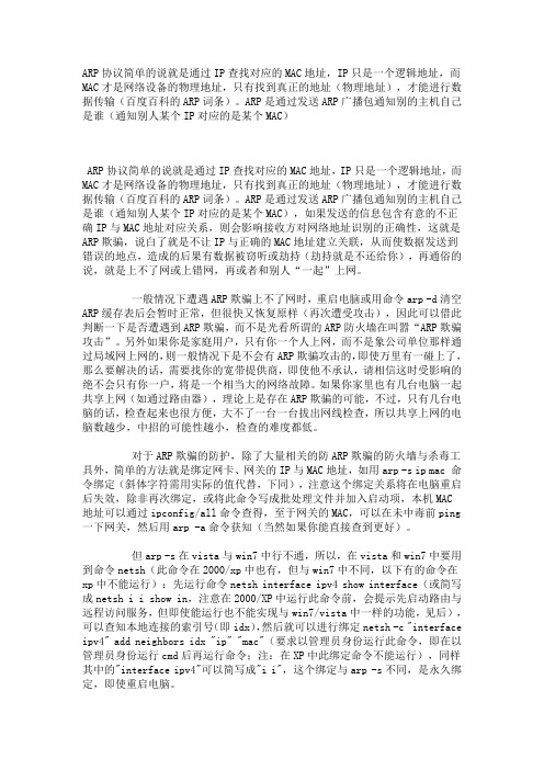 ARP欺骗攻击与防护介绍