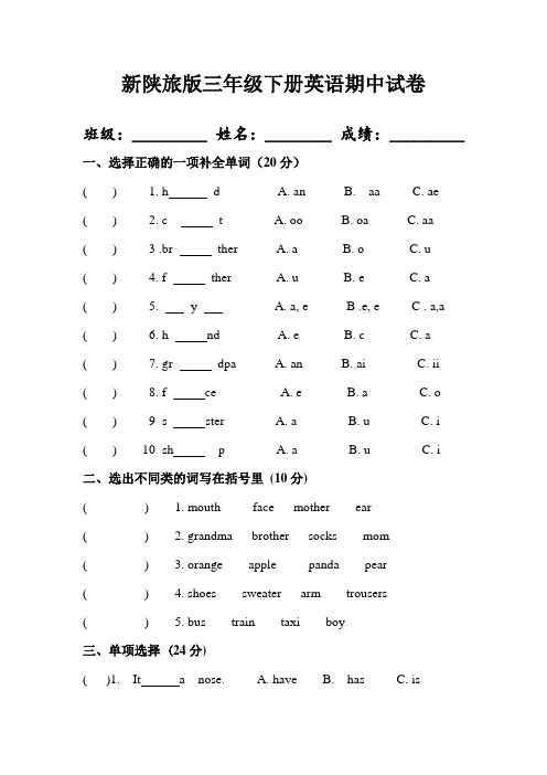 新陕旅版三年级下册英语期中试卷(精品)(精品)