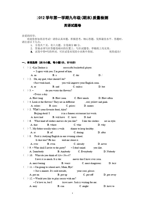 2012学年第一学期九年级(期末)质量检测英语试题