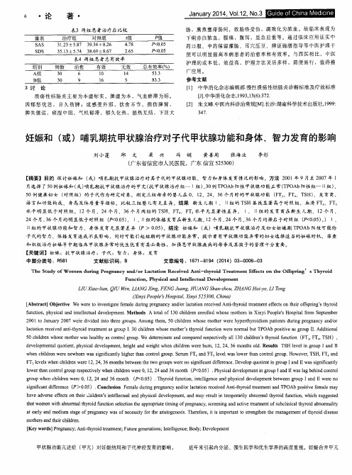 妊娠和(或)哺乳期抗甲状腺治疗对子代甲状腺功能和身体、智力发育的影响