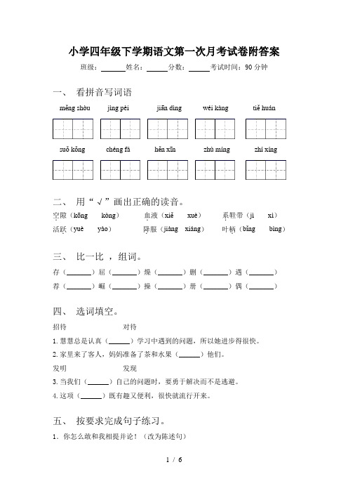 小学四年级下学期语文第一次月考试卷附答案