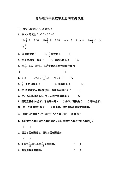 最新审定2017-2018学年六年级数学上册 期末测试题(二) 青岛版