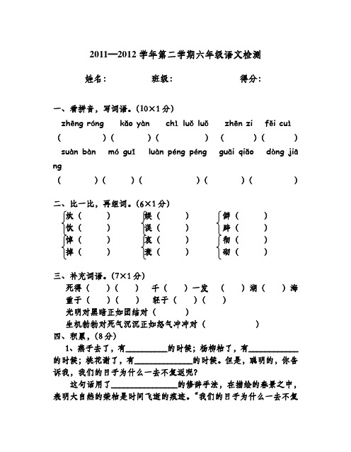 六年级语文试卷2012.5