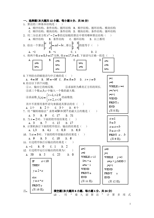 高中数学 第一章 算法初步基础训练题 新人教A版必修3