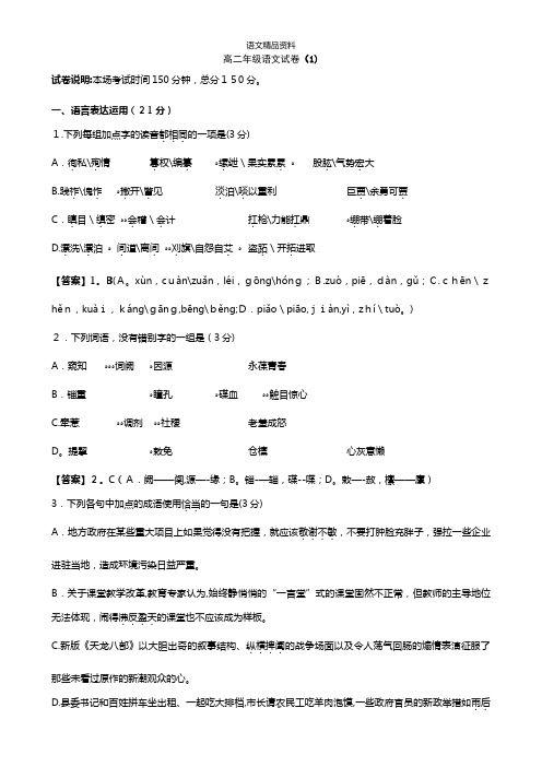 江苏省盐城中学最新高二下学期期末考试 语文 Word版含答案