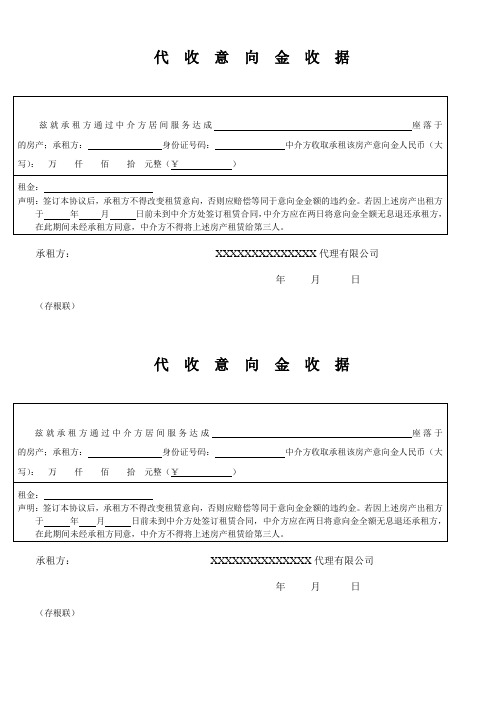 租赁意向金收条-合同协议模板