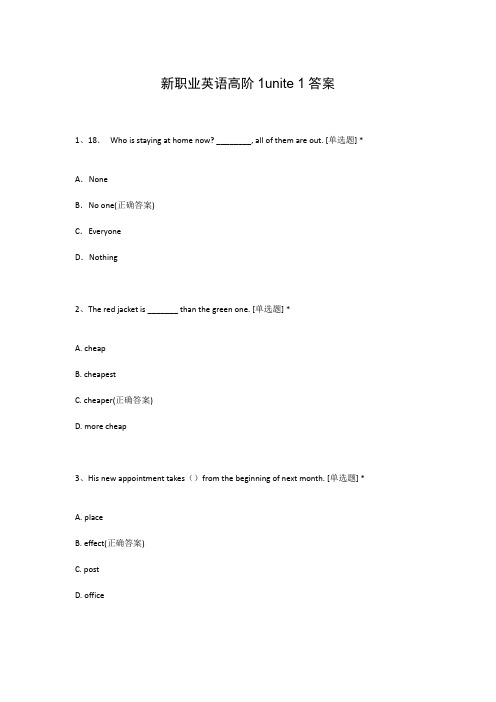 新职业英语高阶1unite 1答案