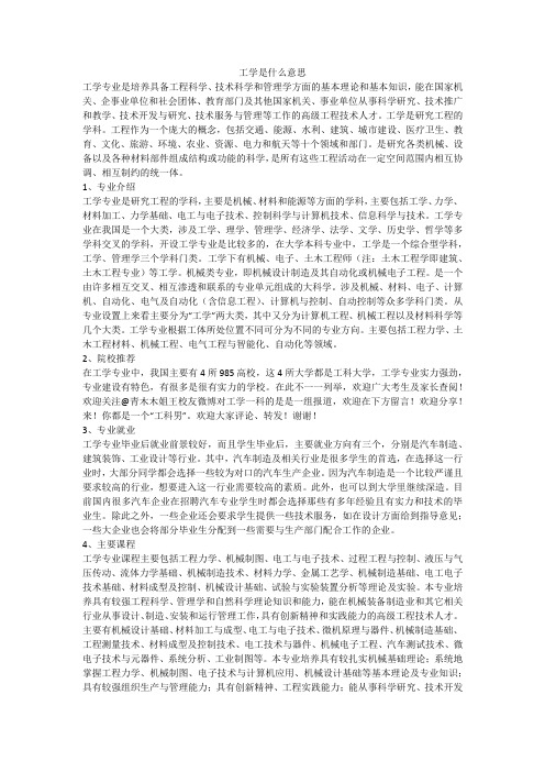 工学是什么意思