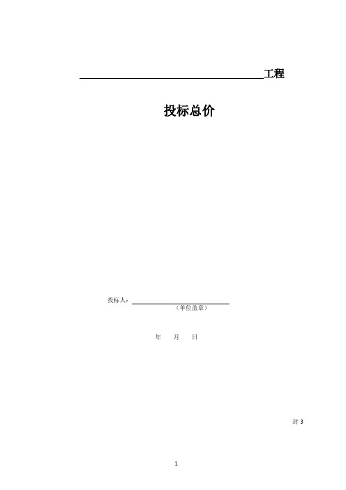 工程量清单2013