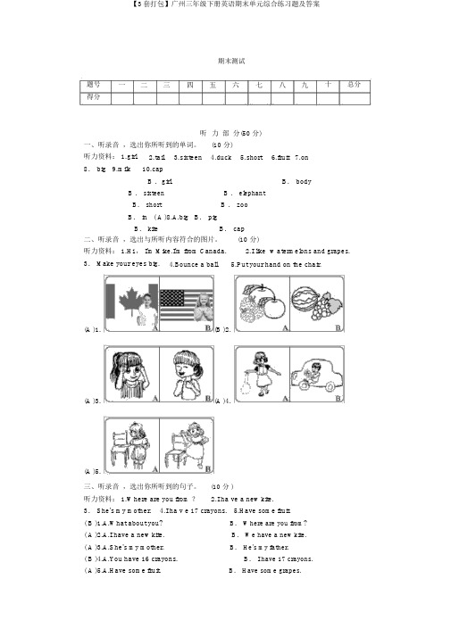 【3套打包】广州三年级下册英语期末单元综合练习题及答案