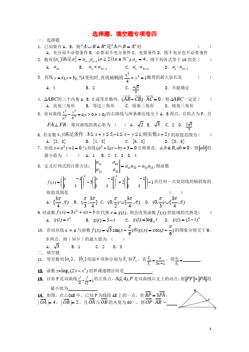 2013届高三数学选择题、填空题专项卷(4)