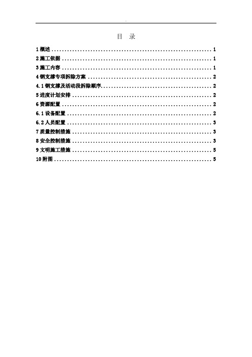 水电站厂房项目1尾水隧洞出口段工字钢拆除方案