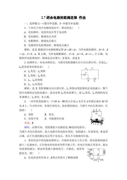 人教版高中物理选修3-1 2.7 闭合电路的欧姆定律  作业