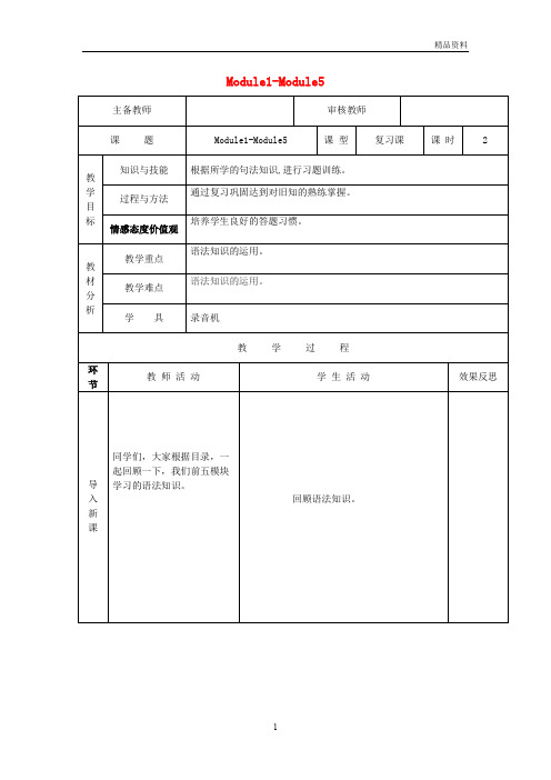 外研版五年级英语上册Module1_Module5(第2课时)教案精品