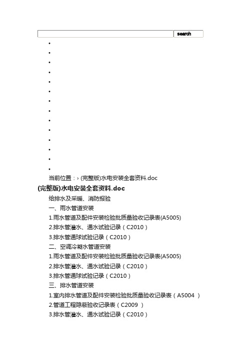 （完整版）水电安装全套资料.doc_