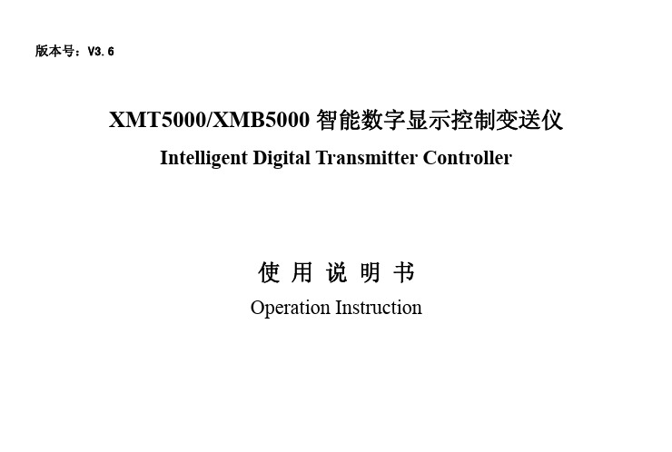 XMT5000智能数字显示控制变送仪