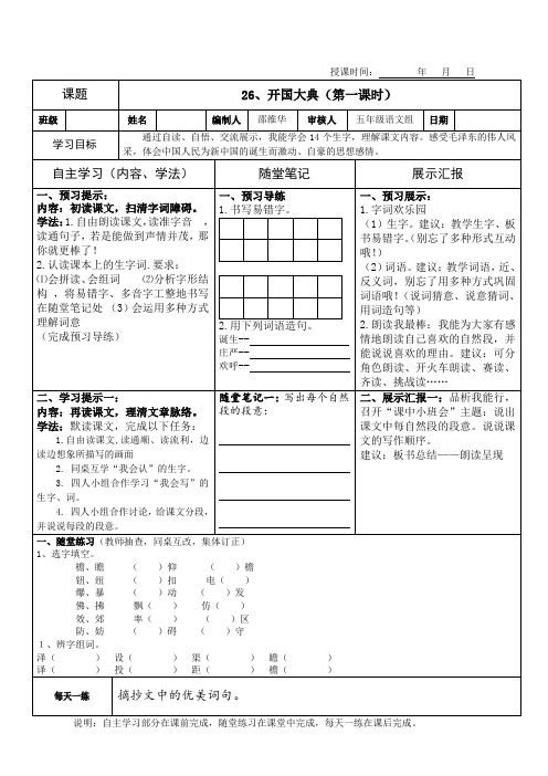 26、开国大典导学案(两课时)