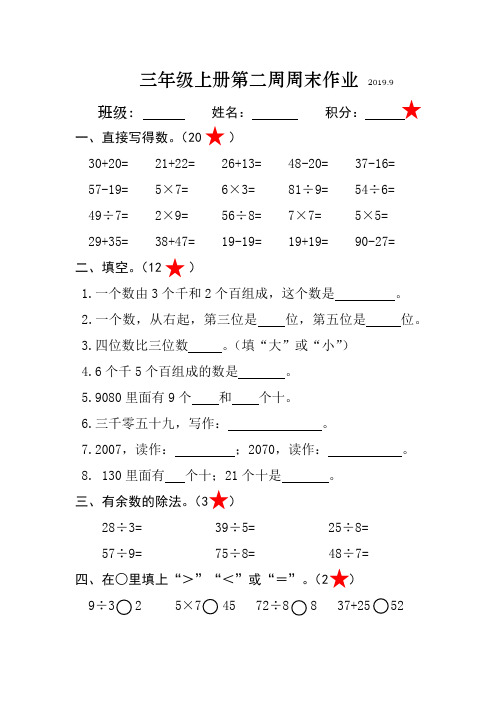 (三上)第二周周末作业