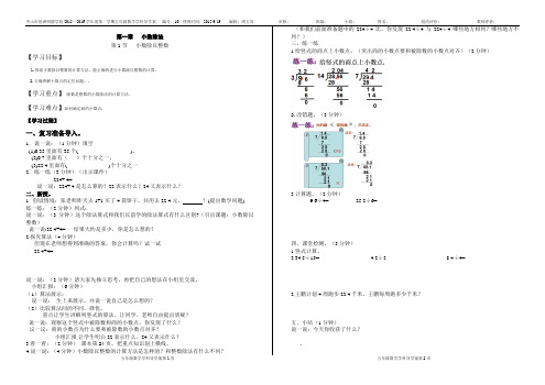 小数除以整数例1-周玉容